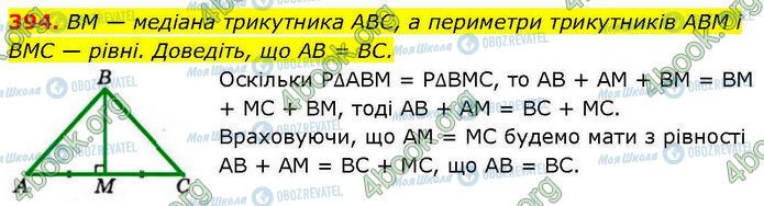 ГДЗ Геометрія 7 клас сторінка 394