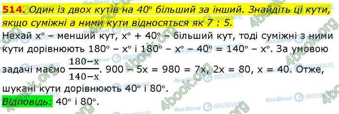 ГДЗ Геометрия 7 класс страница 514