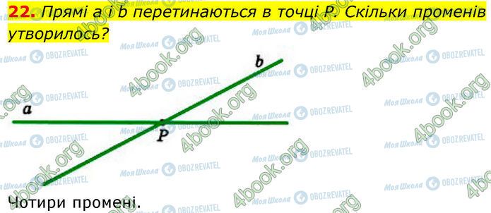 ГДЗ Геометрия 7 класс страница 22