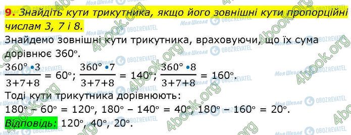 ГДЗ Геометрия 7 класс страница Стр.125 (9)