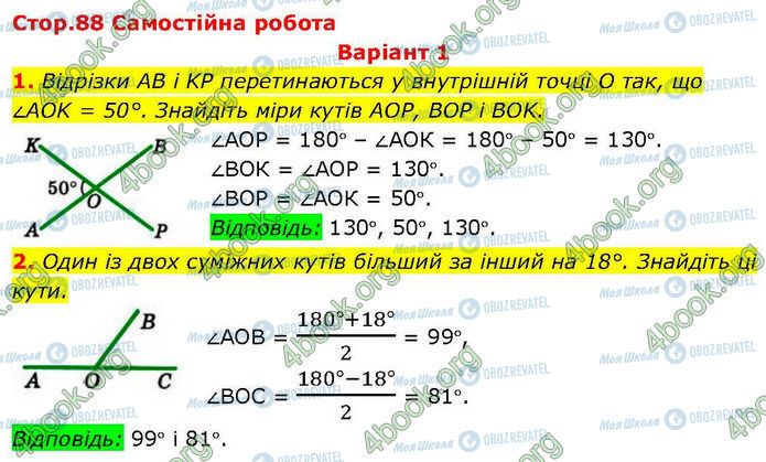 ГДЗ Геометрія 7 клас сторінка Стр.88 (1-2)