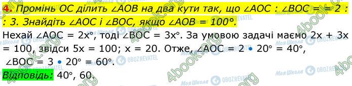 ГДЗ Геометрія 7 клас сторінка Стр.34 (4)