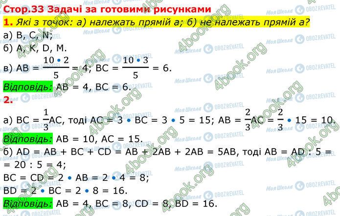 ГДЗ Геометрия 7 класс страница Стр.33 (1-2)