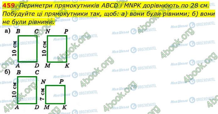 ГДЗ Геометрия 7 класс страница 459