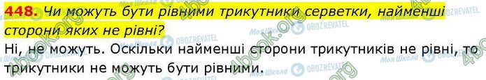 ГДЗ Геометрія 7 клас сторінка 448