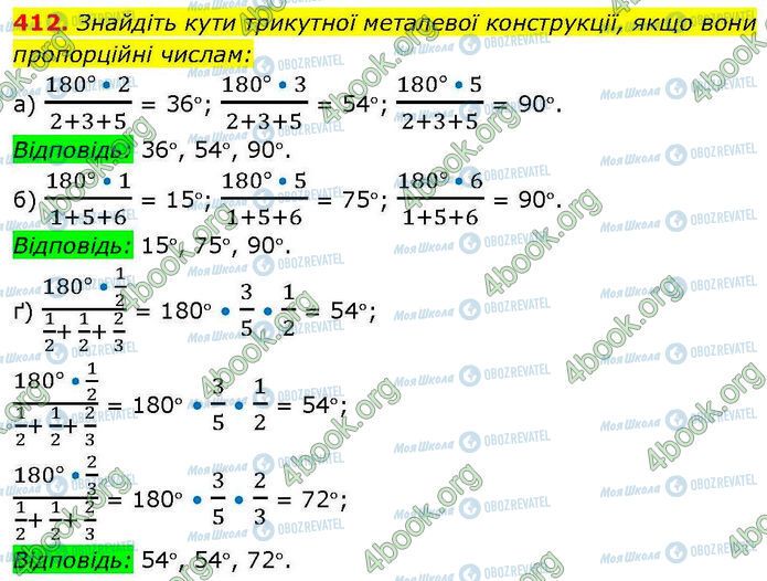 ГДЗ Геометрия 7 класс страница 412