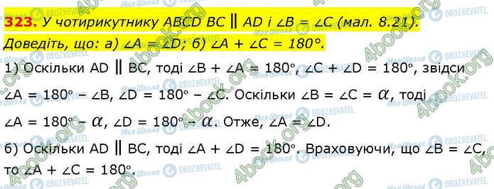 ГДЗ Геометрия 7 класс страница 323