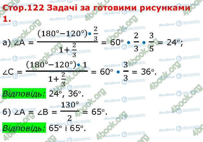 ГДЗ Геометрия 7 класс страница Стр.122 (1)