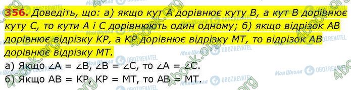 ГДЗ Геометрия 7 класс страница 356