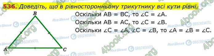 ГДЗ Геометрия 7 класс страница 536