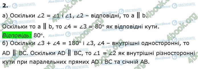 ГДЗ Геометрія 7 клас сторінка Стр.87 (2)