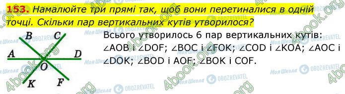 ГДЗ Геометрія 7 клас сторінка 153