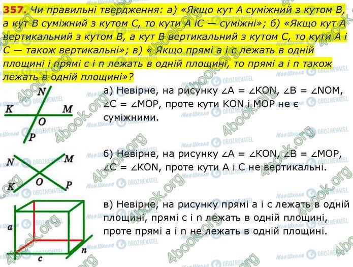 ГДЗ Геометрия 7 класс страница 357