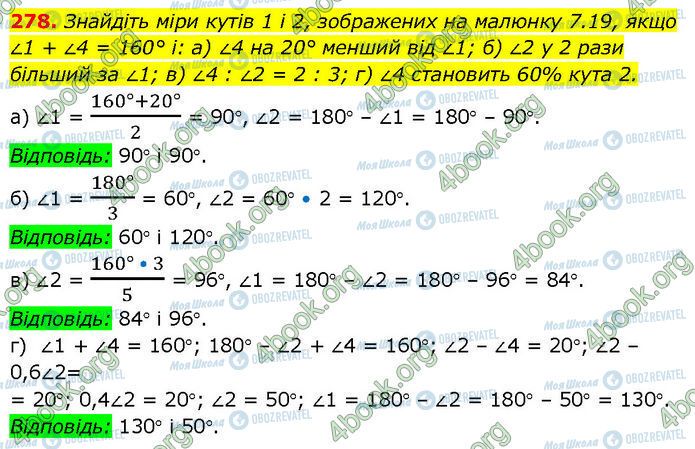 ГДЗ Геометрія 7 клас сторінка 278