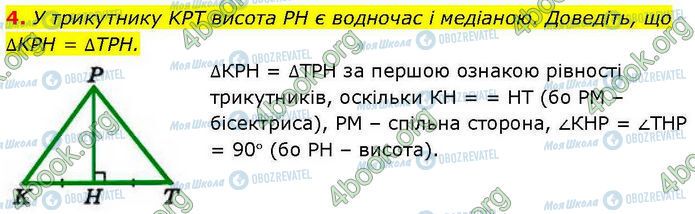 ГДЗ Геометрія 7 клас сторінка Стр.123 (4)