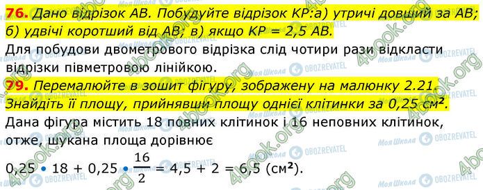 ГДЗ Геометрия 7 класс страница 76-79