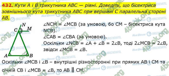 ГДЗ Геометрия 7 класс страница 432