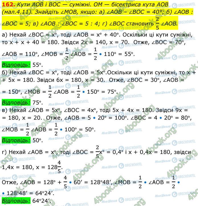 ГДЗ Геометрия 7 класс страница 162