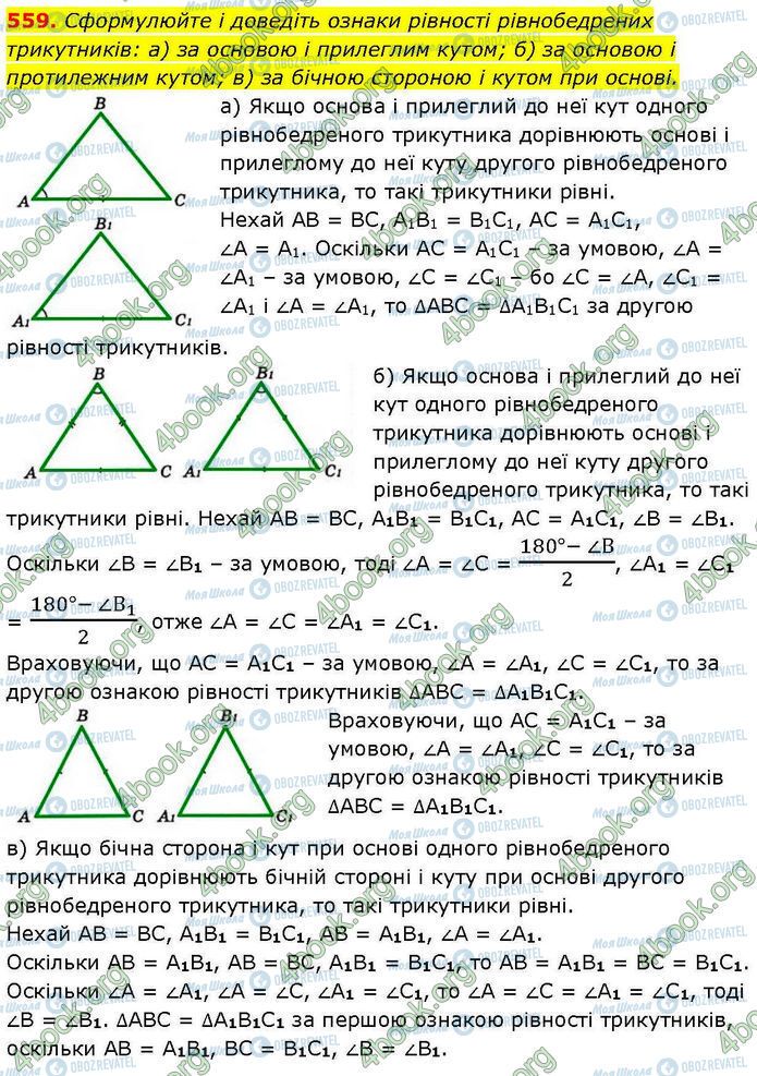 ГДЗ Геометрия 7 класс страница 559