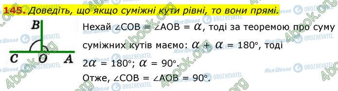 ГДЗ Геометрія 7 клас сторінка 145