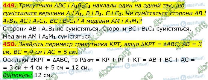 ГДЗ Геометрія 7 клас сторінка 449-450