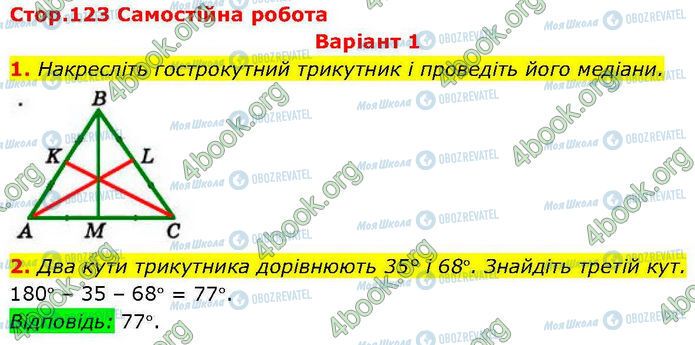 ГДЗ Геометрія 7 клас сторінка Стр.123 (1-2)