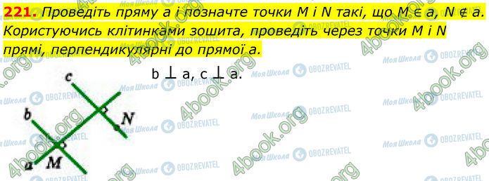 ГДЗ Геометрія 7 клас сторінка 221