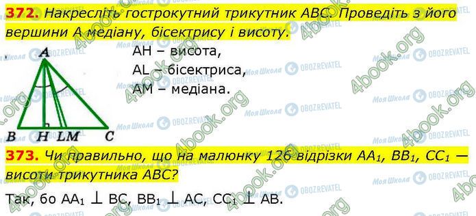 ГДЗ Геометрия 7 класс страница 372-373