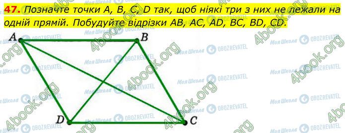 ГДЗ Геометрия 7 класс страница 47