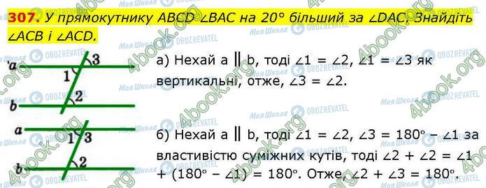 ГДЗ Геометрия 7 класс страница 307