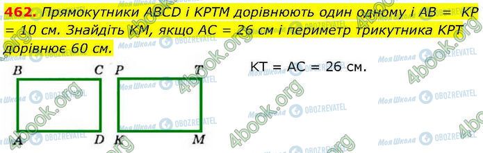 ГДЗ Геометрия 7 класс страница 462