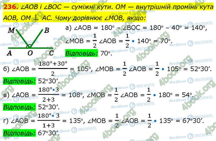 ГДЗ Геометрия 7 класс страница 236