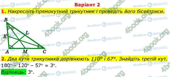 ГДЗ Геометрія 7 клас сторінка Стр.123 (1-2)