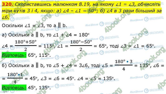 ГДЗ Геометрия 7 класс страница 320