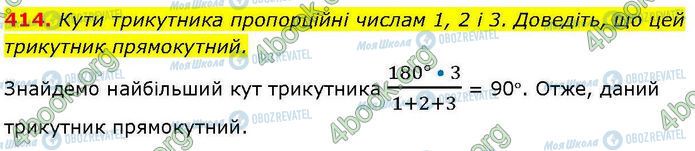 ГДЗ Геометрія 7 клас сторінка 414