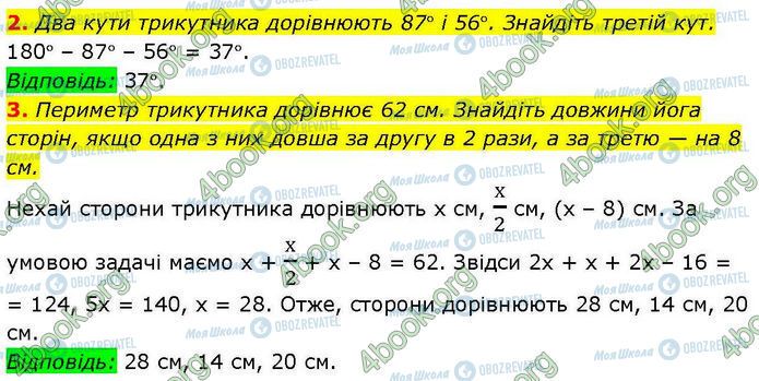 ГДЗ Геометрия 7 класс страница Стр.123 (2-3)