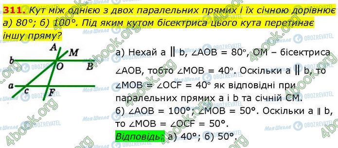 ГДЗ Геометрия 7 класс страница 311