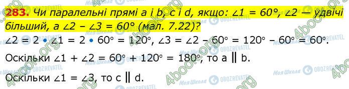 ГДЗ Геометрия 7 класс страница 283