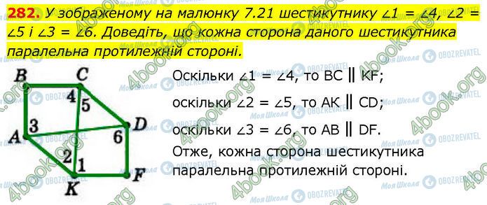 ГДЗ Геометрія 7 клас сторінка 282