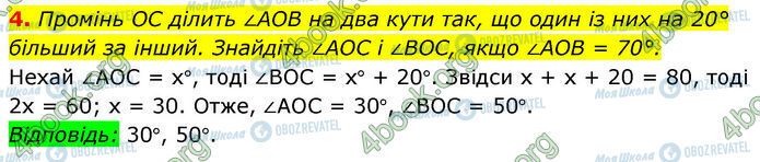 ГДЗ Геометрия 7 класс страница Стр.34 (4)