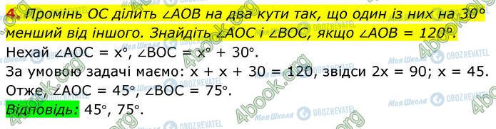 ГДЗ Геометрія 7 клас сторінка Стр.34 (4)