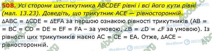 ГДЗ Геометрія 7 клас сторінка 508