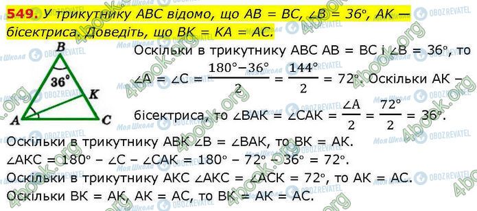 ГДЗ Геометрия 7 класс страница 549