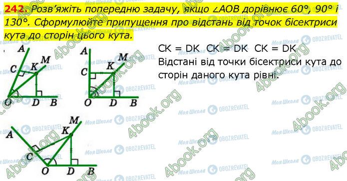 ГДЗ Геометрія 7 клас сторінка 242