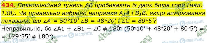 ГДЗ Геометрія 7 клас сторінка 434