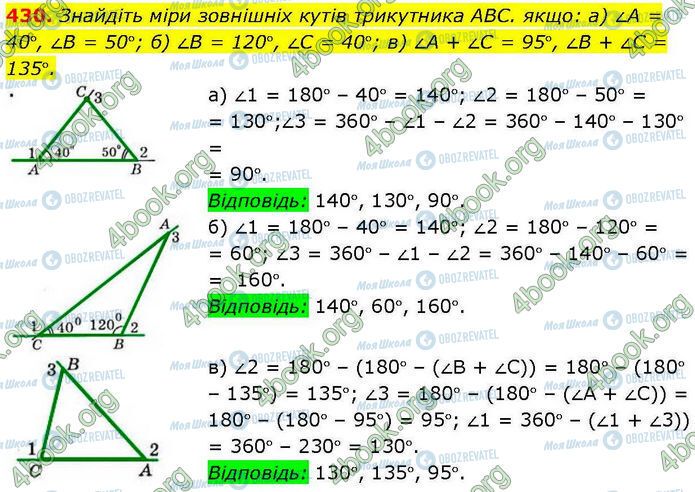 ГДЗ Геометрия 7 класс страница 430