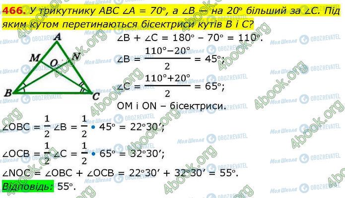 ГДЗ Геометрия 7 класс страница 466