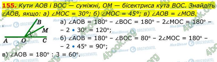 ГДЗ Геометрія 7 клас сторінка 155