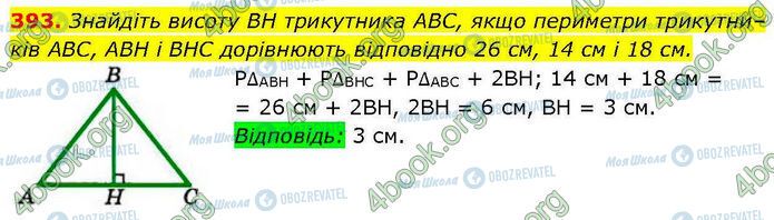 ГДЗ Геометрія 7 клас сторінка 393