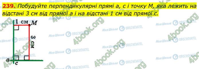 ГДЗ Геометрія 7 клас сторінка 239